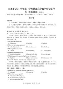 浙江省丽水市2021-2022学年高一上学期普通高中教学质量监控（期末）英语PDF版含答案（可编辑）