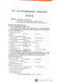 湖南省衡阳市2021-2022学年高一上学期期末质量检测英语PDF版含答案（含听力）