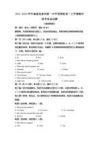 2021-2022学年福建省泉州第一中学等四校高一上学期期中联考英语试题含解析