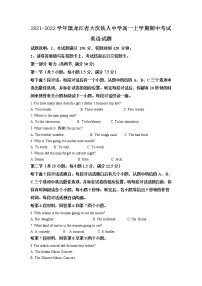 2021-2022学年黑龙江省大庆铁人中学高一上学期期中考试英语试题含解析