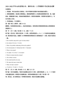 2021-2022学年山东省烟台市、德州市高一上学期期中考试英语试题含解析