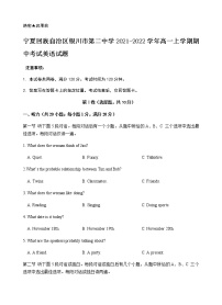 2021-2022学年宁夏回族自治区银川市第二中学高一上学期期中考试英语试题含答案+听力