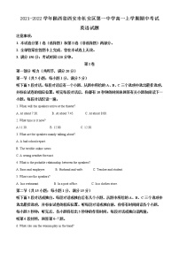 2021-2022学年陕西省西安市长安区第一中学高一上学期期中考试英语试题含解析