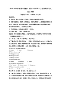 2021-2022学年四川省内江市第一中学高一上学期期中考试英语试题含解析