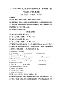 2021-2022学年四川省遂宁市射洪中学高二上学期第三次（12月）月考英语试题含解析