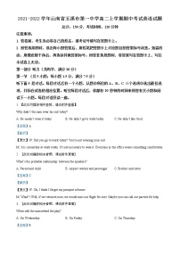 2021-2022学年云南省玉溪市第一中学高二上学期期中考试英语试题含解析