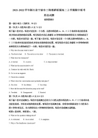 2021-2022学年浙江省宁波市三锋教研联盟高二上学期期中联考英语试题含解析