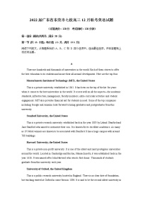 2022届广东省东莞市七校高三12月联考英语试题