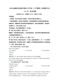 2022届湖南省益阳市箴言中学高三上学期第三次模拟考试（11月）英语试题含解析