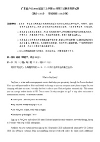 广东省六校2022届高三上学期12月第三次联考英语试题含答案