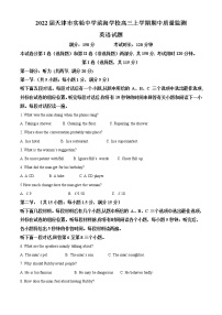 2022届天津市实验中学滨海学校高三上学期期中质量监测英语试题含解析