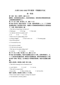 辽宁省大连市2021-2022学年高一上学期期末考试英语试题含解析