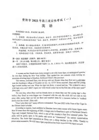 2022年贵州省贵阳、六盘水、黔南、安顺2022届高三适应性考试一（一模）英语试题含答案