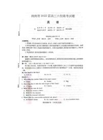 2022届湖南省长沙市六校高三下学期联考英语试题(含答案)