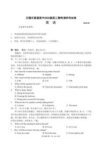 江苏省无锡市2021-2022学年高三上学期期终调研考试（一模）英语试题含答案