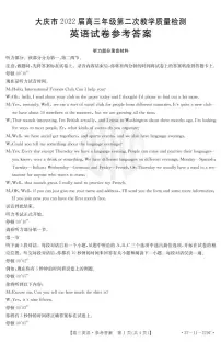 黑龙江省大庆市2022届高三上学期第二次教学质量检测英语扫描版含答案