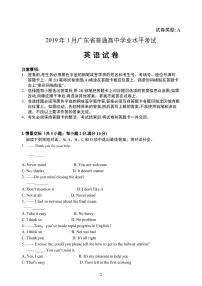 2019年广东省普通高中学业水平考试英语真题（PDF 含答案）