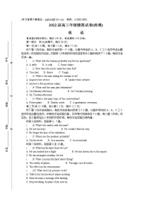 江苏省南通、泰州、淮安、镇江、宿迁2021-2022学年高三下学期2月模拟考试（南通一模）英语含答案（含听力）