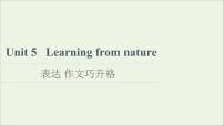 外研版 (2019)选择性必修 第三册Unit 5 Learning from nature课文配套课件ppt