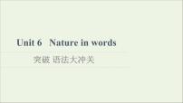 高中英语外研版 (2019)选择性必修 第三册Unit 6 Nature in words评课ppt课件