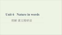 外研版 (2019)选择性必修 第三册Unit 6 Nature in words课文课件ppt