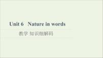 高中外研版 (2019)Unit 6 Nature in words教学ppt课件