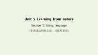 外研版 (2019)选择性必修 第三册Unit 5 Learning from nature说课ppt课件