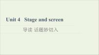 高中Unit 4 Stage and screen说课ppt课件