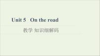 英语必修 第二册Unit 5 On the road教学课件ppt