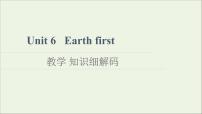 外研版 (2019)Unit 6 Earth first教学课件ppt
