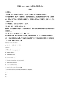 湖北省十堰市2021-2022学年高三上学期期末调研考试英语试题（含答案）