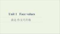 2021学年Unit 1 Face values示范课课件ppt