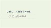 高中英语外研版 (2019)选择性必修 第三册Unit 2 A life’s work教学演示课件ppt