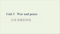 2021学年Unit 3 War and peace课文内容ppt课件