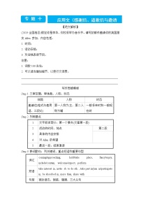 2022届高三二轮专题卷 英语（十）应用文写作（感谢信、道歉信与邀请信）教师版