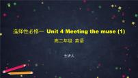 高中英语外研版 (2019)选择性必修 第一册Unit 4 Meeting the muse课文课件ppt