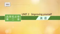 英语选择性必修 第二册Unit 2 Improving yourself教课ppt课件