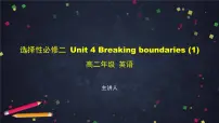 英语外研版 (2019)Unit 4 Breaking boundaries教学演示课件ppt