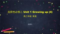 外研版 (2019)选择性必修 第二册Unit 1 Growing up授课课件ppt