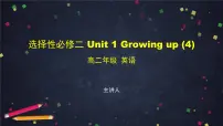 外研版 (2019)选择性必修 第二册Unit 1 Growing up授课课件ppt