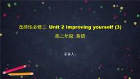 高中英语外研版 (2019)选择性必修 第二册Unit 2 Improving yourself背景图ppt课件