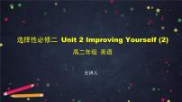 英语选择性必修 第二册Unit 2 Improving yourself教课内容课件ppt