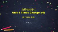 高中Unit 3 Times change!授课ppt课件