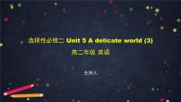 外研版 (2019)选择性必修 第二册Unit 5 A delicate world教学课件ppt