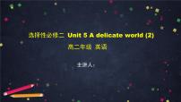 高中英语外研版 (2019)选择性必修 第二册Unit 5 A delicate world背景图ppt课件