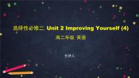 外研版 (2019)选择性必修 第二册Unit 2 Improving yourself教课课件ppt