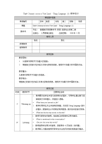 高中英语人教版 (2019)选择性必修 第二册Unit 4 Journey Across a Vast Land教案