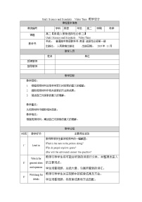 人教版 (2019)选择性必修 第二册Unit 1 Science and Scientists教学设计