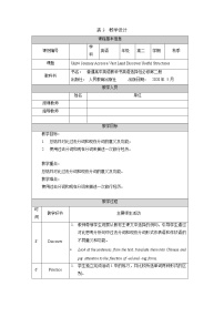 高中英语人教版 (2019)选择性必修 第二册Unit 4 Journey Across a Vast Land教学设计