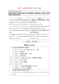 人教版 (2019)选择性必修 第二册Unit 4 Journey Across a Vast Land导学案